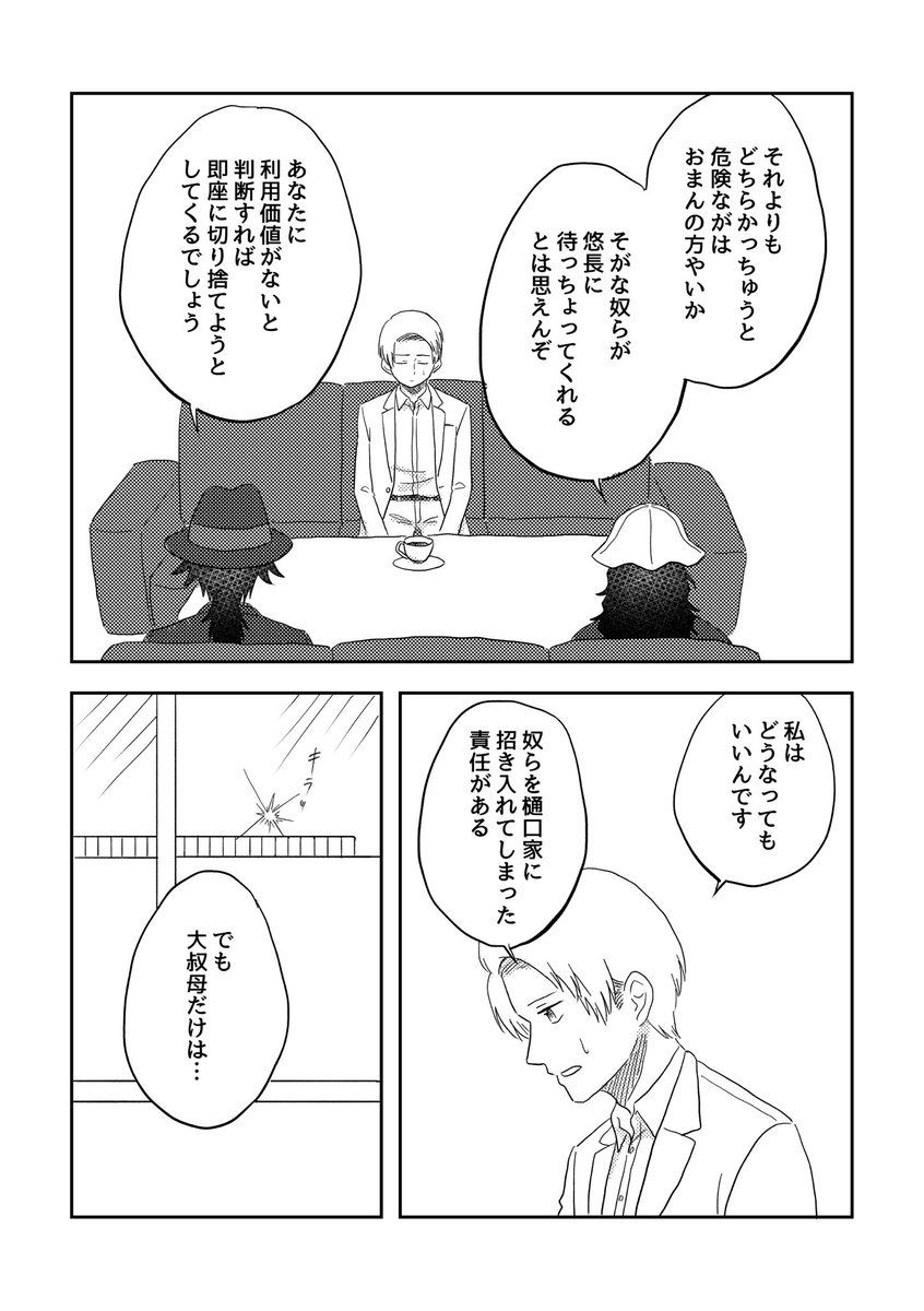 たとえばこんな坂本探偵事務所(pp.47-51) 