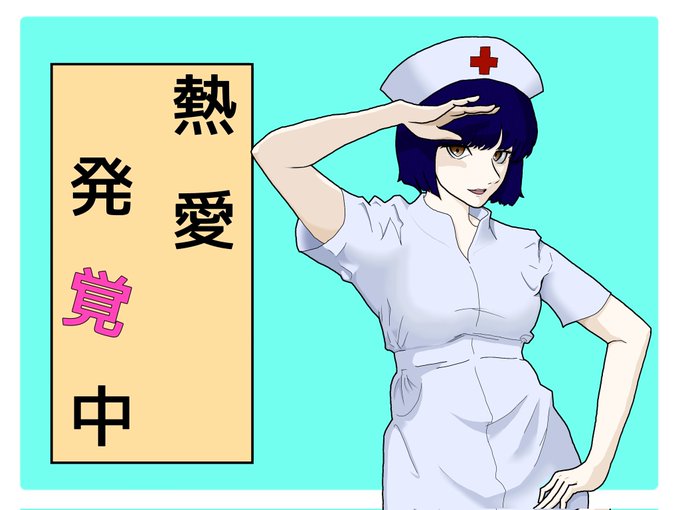 熱愛発覚中のtwitterイラスト検索結果