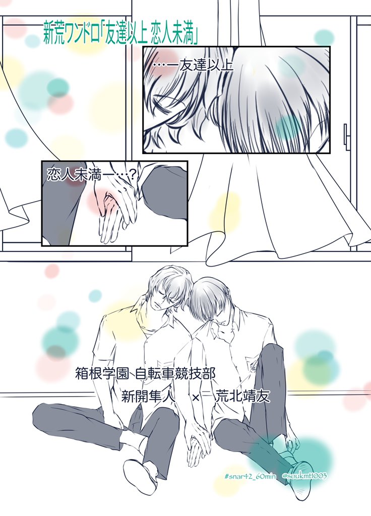 【新荒ワンドロ】
お題「友達以上恋人未満」

+30分

 #snar42_60min
@snar42_60min 