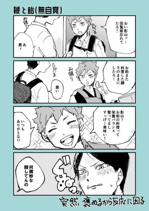 翔陽さんは色々と上手い ※普通に同棲させてます 