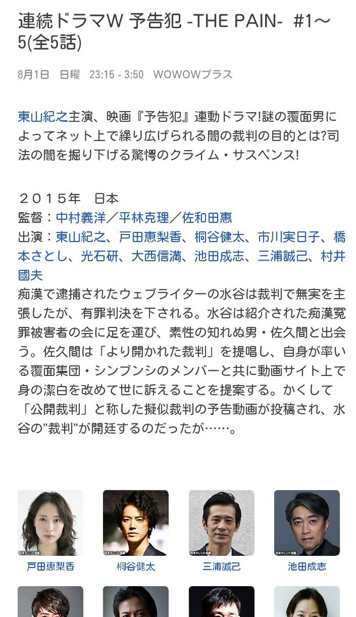 東山紀之 予告犯 最新情報まとめ みんなの評判 評価が見れる ナウティスモーション