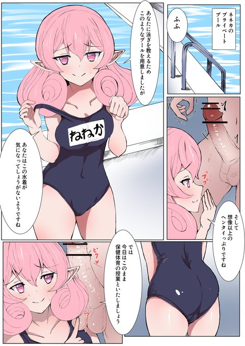 [R-18] ネネカ様とスク水保健体育 #漫画 #エロ #プリンセスコネクト! #ネネカ(プリコネ) #スク水 #スクール水着  