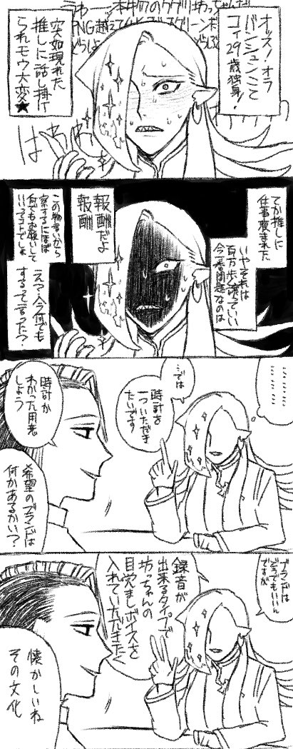 限界オタク・バンシュン(コィ)の推しビト・クグリ坊ちゃんとのエンカウント漫画の続きをば…… https://t.co/FLKdsPKxGb 