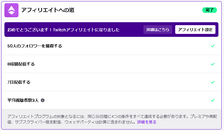 えふじい Fg Twitchアフィリエイト難問のフォロワー５０人を突破し とうとう収益化が出来るようになりました 皆様のおかげです ありがとうございます