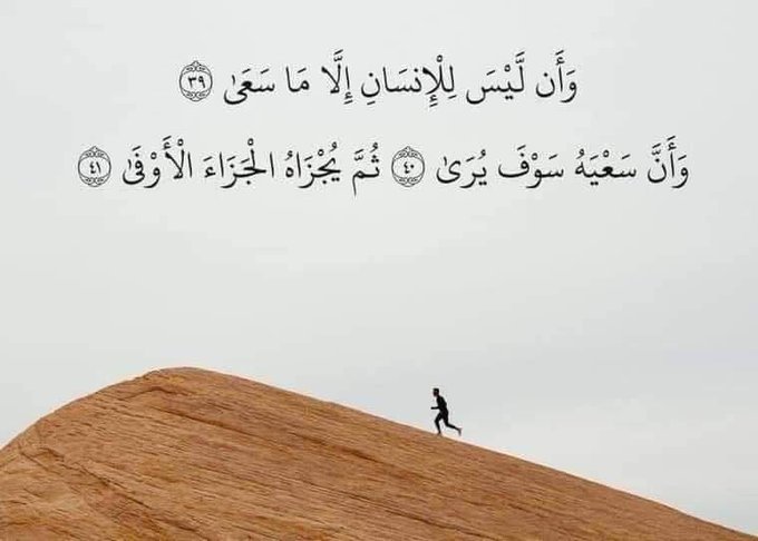 أنت مسؤول عن السعي، لا النتيجة"