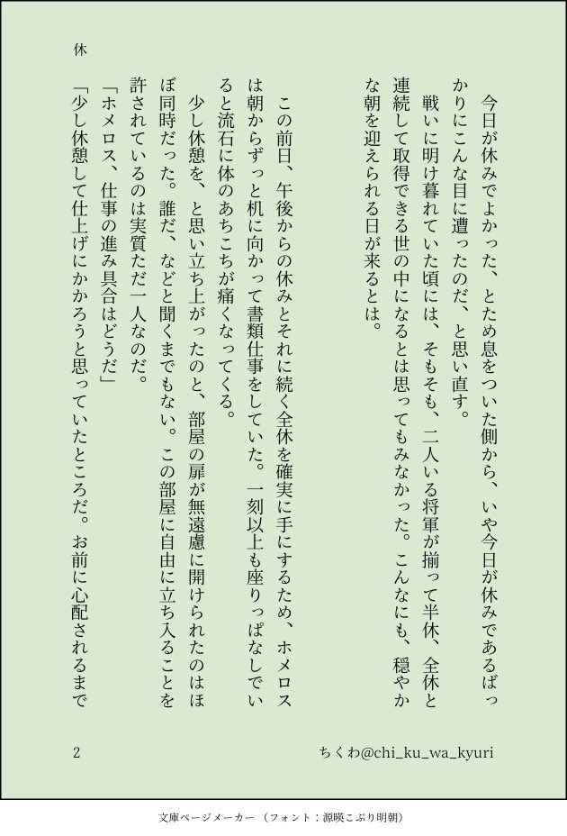 ちくわ ワンライ 休 止が悲しかったので 休 というお題を自分に課して勝手に書いてみたらただの朝チュン話になりました もっと沢山 休 がつく言葉 を入れられたらよかったな でもハッピーな休になりました 魔王いない 闇堕ちしてなさそう とっても平和 ちくわ ワンライ 休 止が悲しかったので 休 というお題を自分に課して勝手に書いてみたらただの朝チュン話になりました もっと沢山 休 がつく言葉 を入れられたらよかったな でもハッピーな休になりました 魔王いない 闇堕ちしてなさそう とっても平和