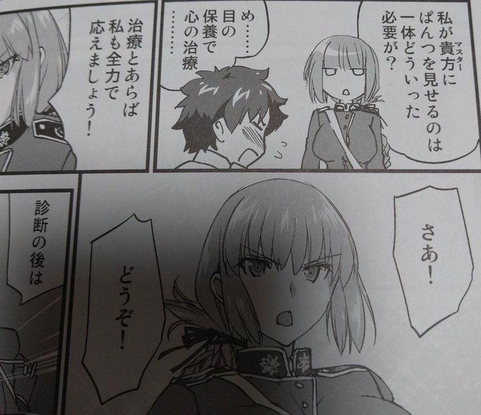 この強引なぱんつ見るための理由すこすこのすこ。 