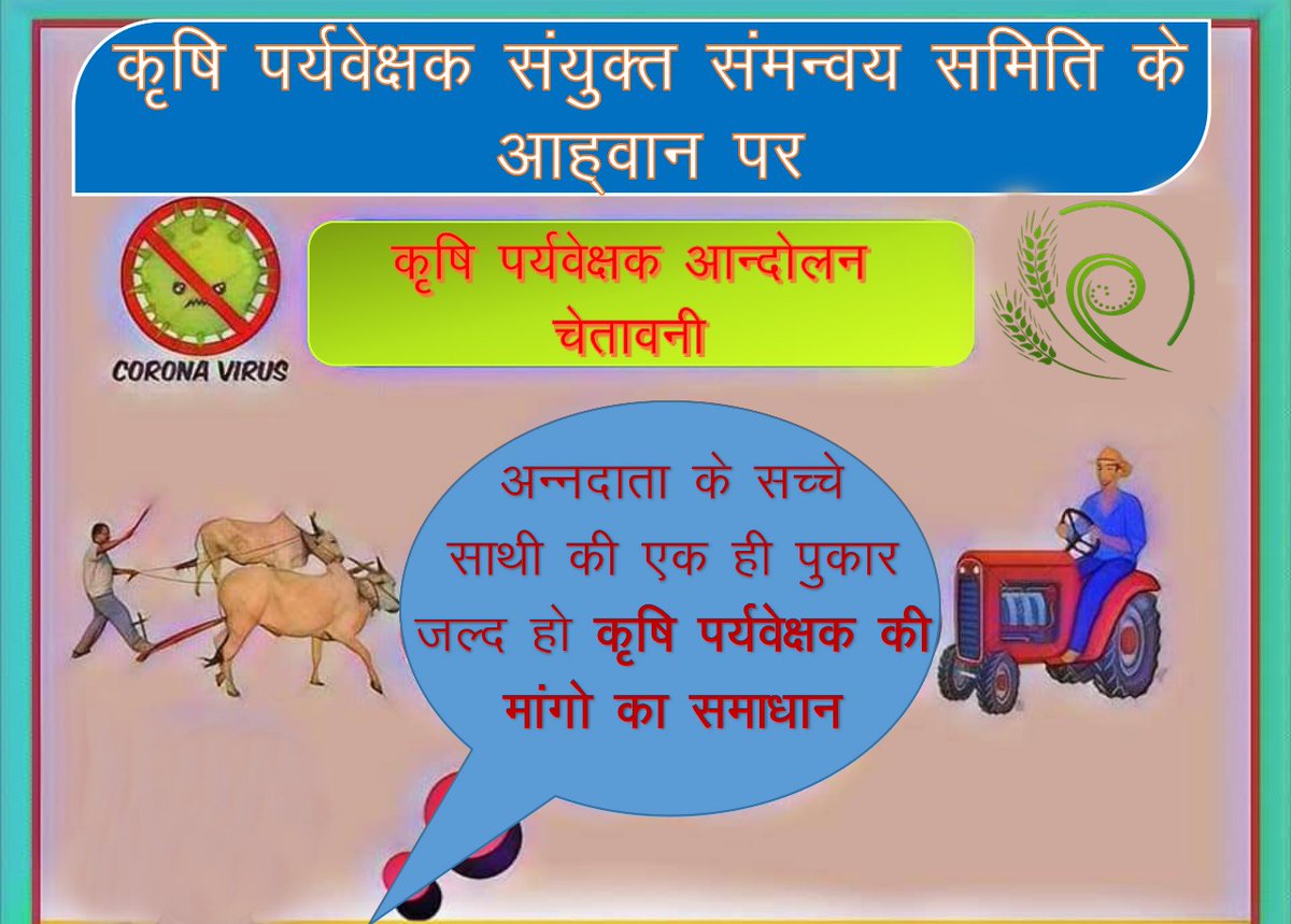 KaluSinwer's tweet photo. #कृषिपर्यवेक्षक_आंदोलन_चेतावनी https://t.co/8pfNfLxByf