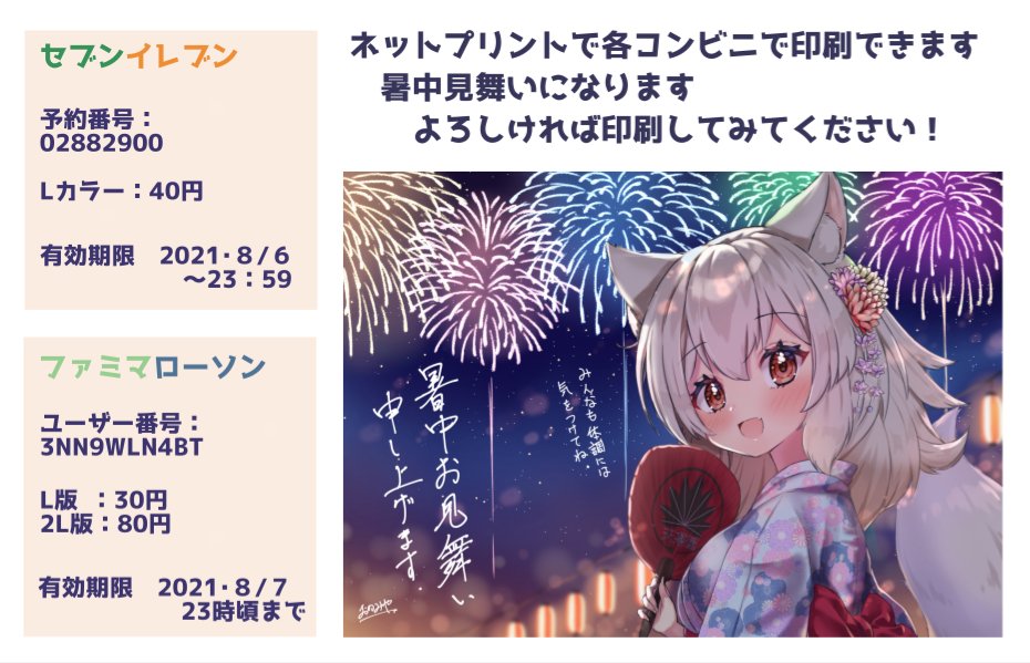 ネットプリントできるようにしてみました。
お好きな方はお試しください。 