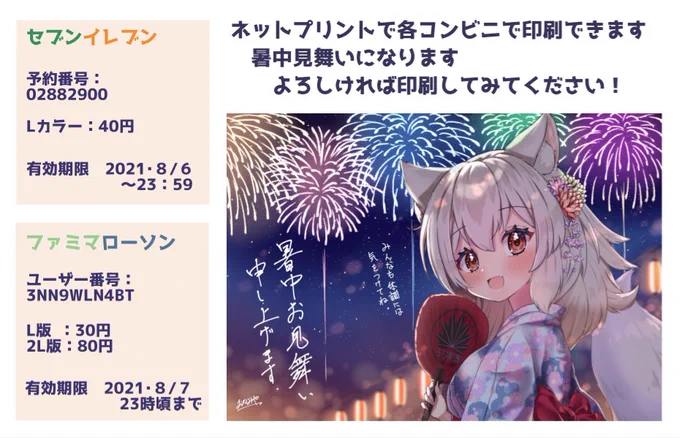 ネットプリントできるようにしてみました。
お好きな方はお試しください。 