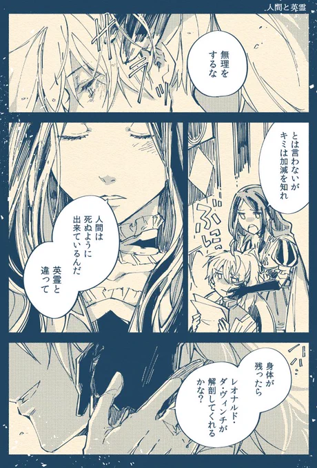 ロマニを休ませたいダ・ヴィンチちゃんの漫画です(再録/終局の映画のネタバレはないがゲームのネタバレはある) 