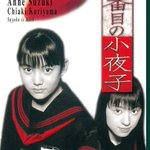 ジャニーズのような山田孝之さんが見れる!？NHKで放送されていた『六番目の小夜子』が名作!