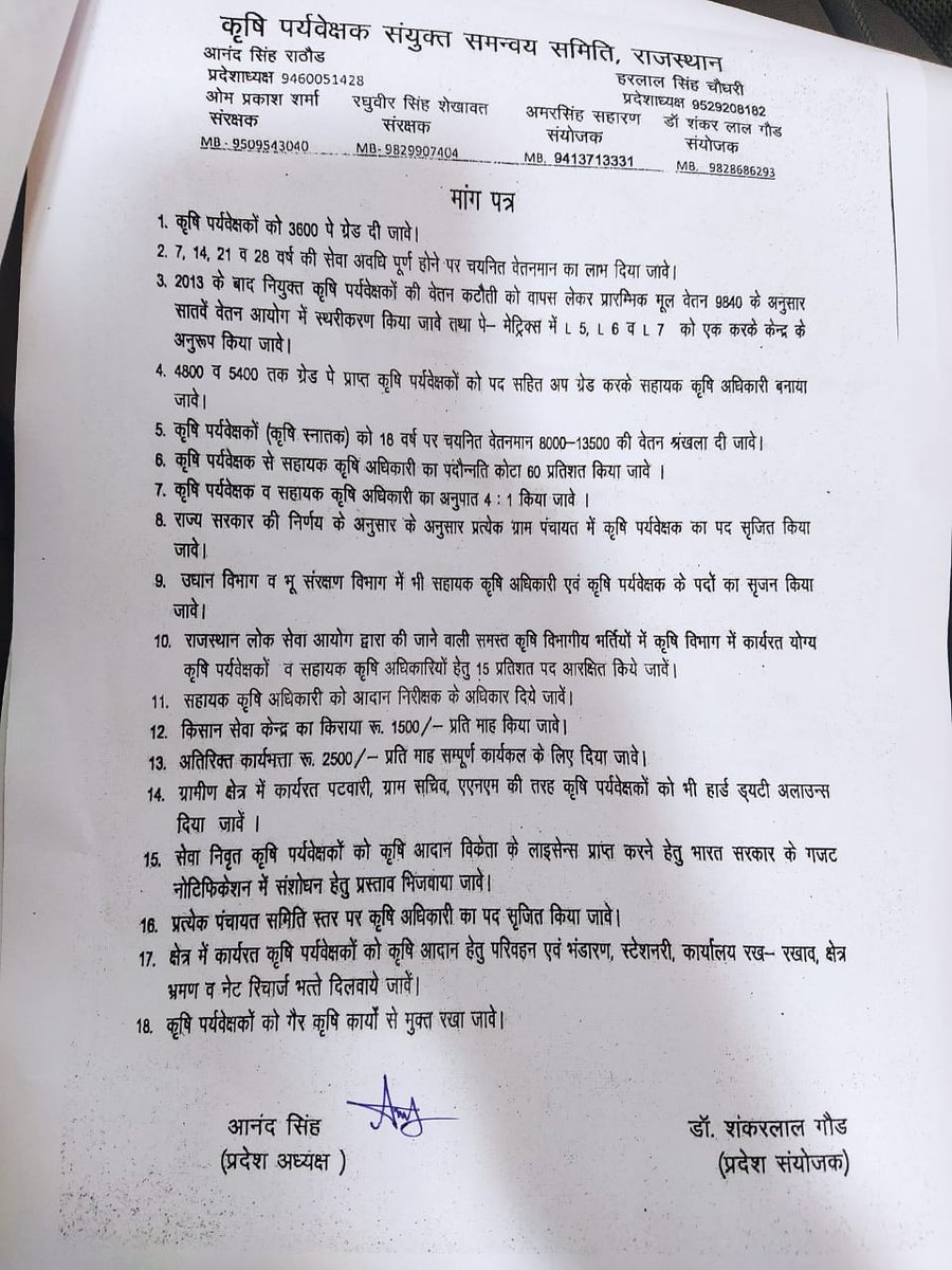 BrorRohit1's tweet photo. #कृषिपर्यवेक्षक_आंदोलन_चेतावनी 
माननीय मुख्यमंत्री महोदय कृपया  कृषि पर्यवेक्षकों की मांगों पर भी ध्यान दें
@ashokgehlot51 
@KatariaLalchand 
@zeerajasthan_ 
@RajGovOfficial 
@RajCMO 
@News18Rajasthan https://t.co/zWHIWMRjLf