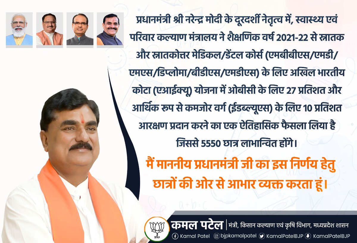 KamalPatelBJP's tweet photo. प्रधानमंत्री श्री @narendramodi जी के दूरदर्शी नेतृत्व में केंद्र सरकार ने मेडिकल छात्रों के हित में ऐतिहासिक फैसला लिया है। 

मैं माननीय प्रधानमंत्री जी का इस निर्णय हेतु छात्रों की ओर से आभार व्यक्त करता हूं। https://t.co/81Y7qIah6Z