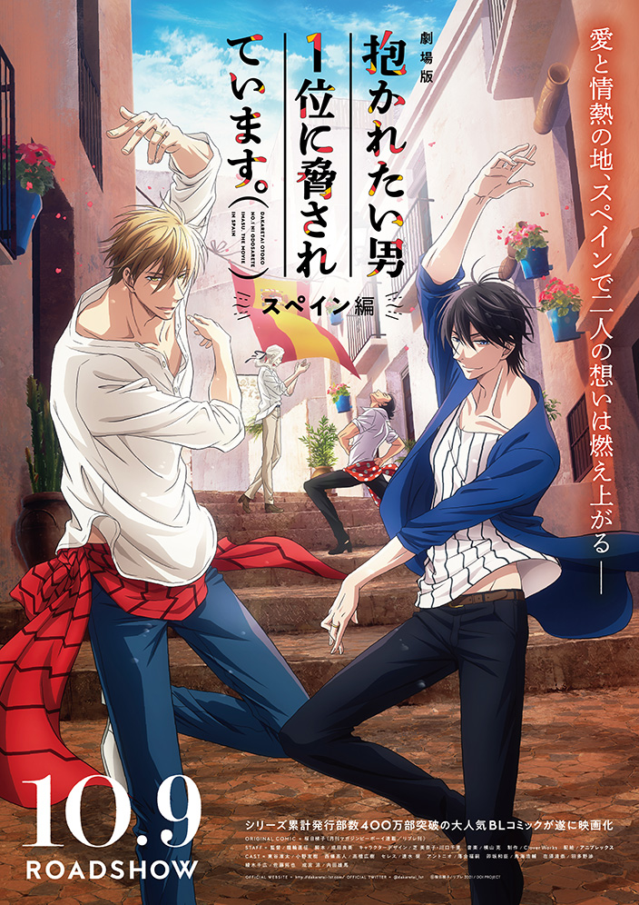 アニメ『抱かれたい男1位に脅されています。』 on X: アニメ『抱かれたい男1位に脅されています。』 on X: