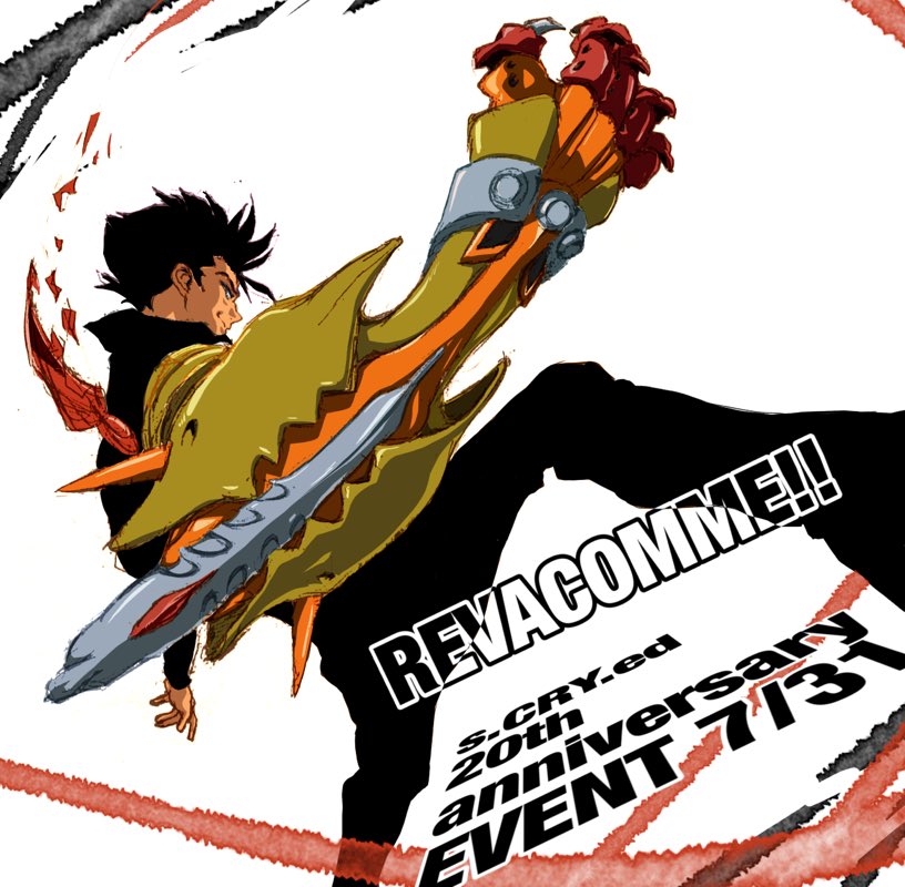 邁進 スクライド21周年 Scryed Illust リバコメ スクライド Scryed スクライド周年 Scryed th T Co Dbehkbvyx5 Twitter