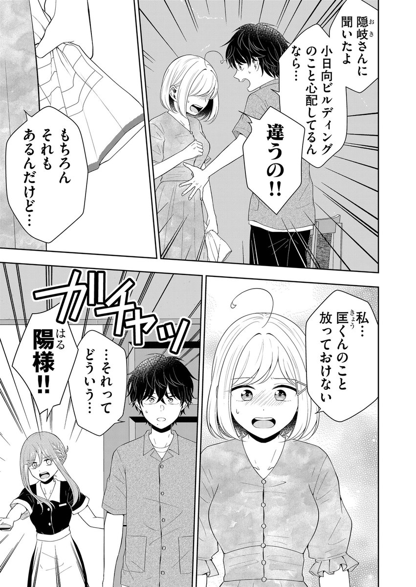 最新話公開されてます～🙌
一緒に逃げるのを小日向に拒否されてしまった御影🙃果たして取り戻すことはできるのか?
よろしければ♡連打で応援をお願いします〜!🐸

#御影くんは帰りたい!
#GANMA!  
https://t.co/OWIZlYGpNY 