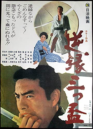 日本・米国スチール写真 ★☆ ダイニチ映配 大映 風俗映画 大量 アルバム 映画スチール】顔役 9枚セット ダイニチ映配 昭和46年/勝新太郎/太地