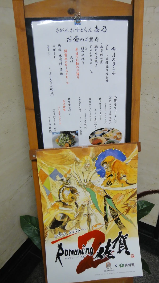 佐賀県庁上階にあるレストランでは？ロマ佐賀コラボ皿でシシリアンライスが食べられる！