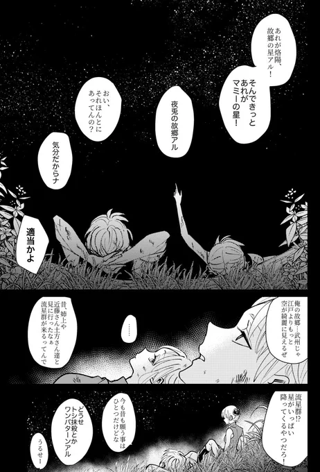 雨夜の星①(沖神) 