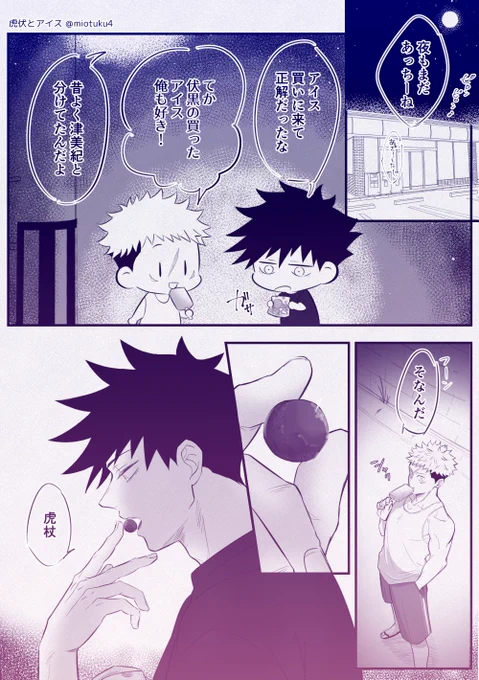 イタフシとアイス。
うちの伏は普段虎にやられっぱなしなので。
コレもシェアハピ。

あとアイス♡実、好きです。 