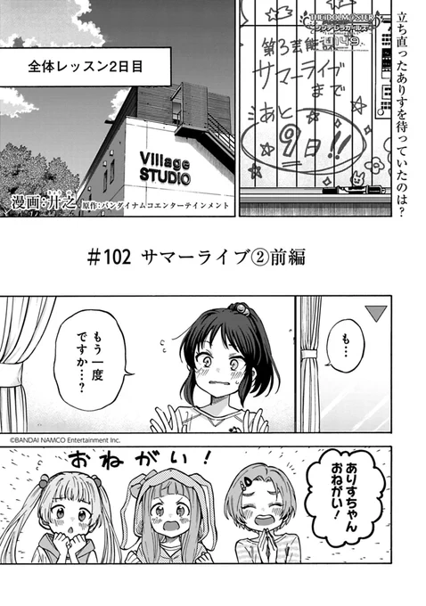U149 先読み&最新話の更新になります!

最新話「サマーライブ②前編」
しっかり休んでレッスンに復帰するありす。ライブに向けて出された課題とは…?

先読み「サマーライブ③前編」
"課題"に取り組む第3芸能課!悩むみんなへPのアドバイスとは!?

#サイコミ #U149
https://t.co/UjJiAe1Ndr 