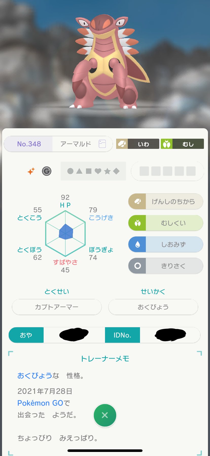 ねむたみ ん ポケモンgoで捕まえたアノプスちゃんをアーマルドに進化させてhomeへ ピンクになるの可愛い しかも性格が臆病でちょっぴり見栄っ張りって 可愛すぎて困るんですけど T Co Ulg49pbbwr Twitter