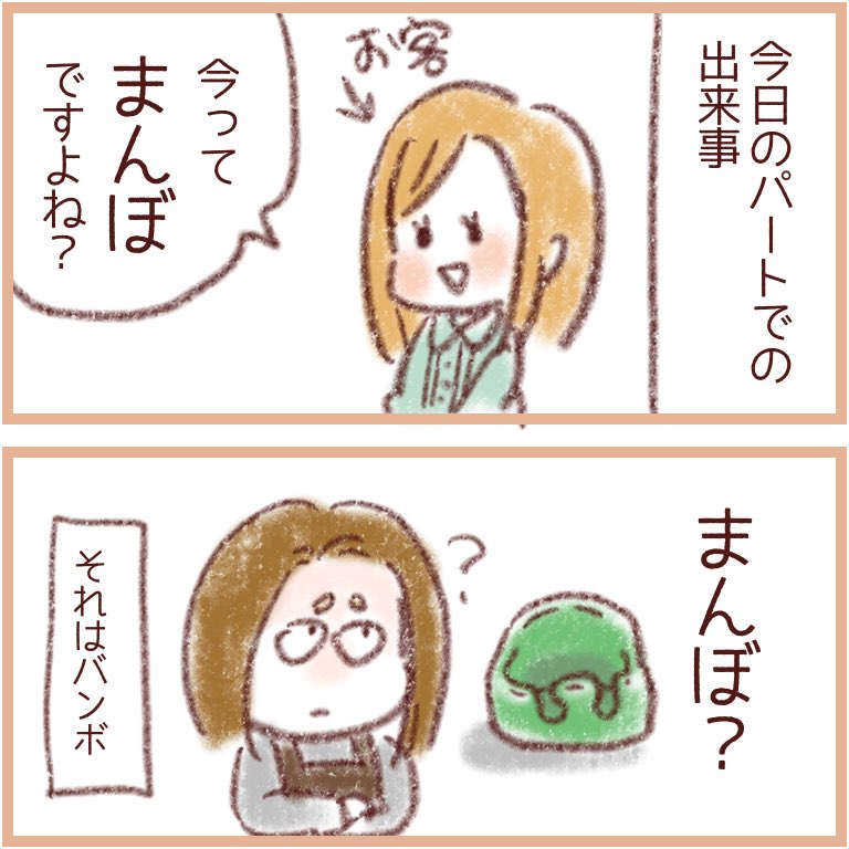 そんな略し方なんや
#日記漫画 