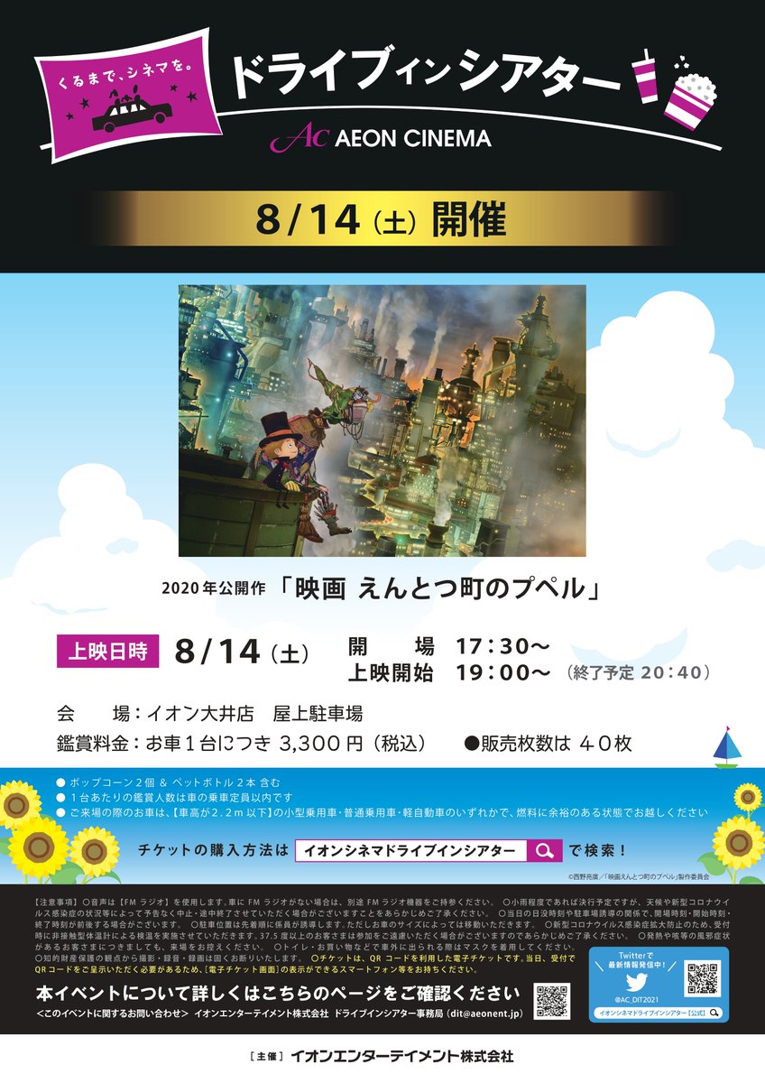 イオンシネマ大井 埼玉県 座席を1席空けて営業中 Ac Ohi Twitter イオンシネマ大井 埼玉県 座席を1席空けて営業中 Ac Ohi Twitter