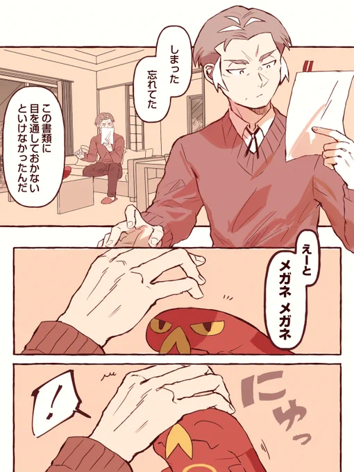 カブさん「メガネメガネ」 