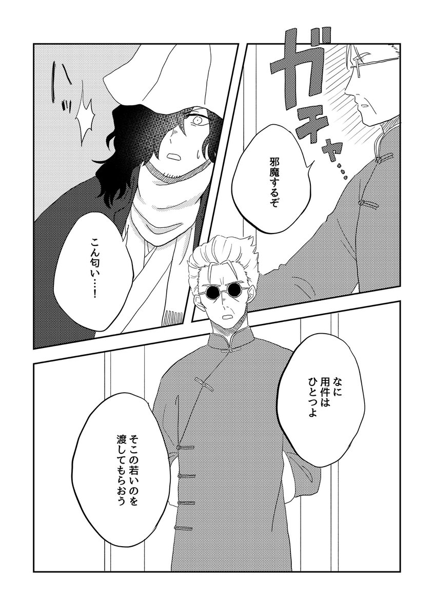たとえばこんな坂本探偵事務所(pp.52-55) 