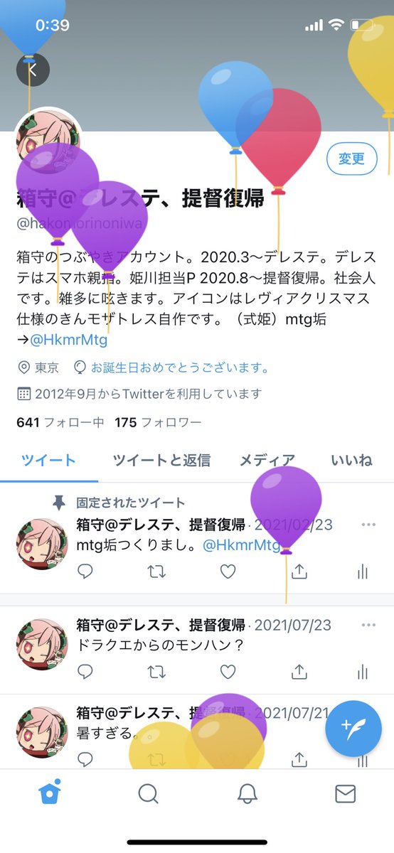 箱守 Hakomorinoniwa Twitter