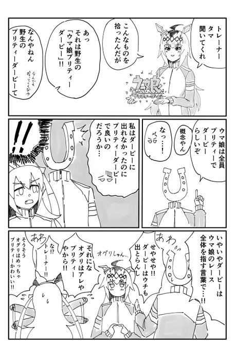 オグリキャップ
タマモクロス
#ウマ娘 