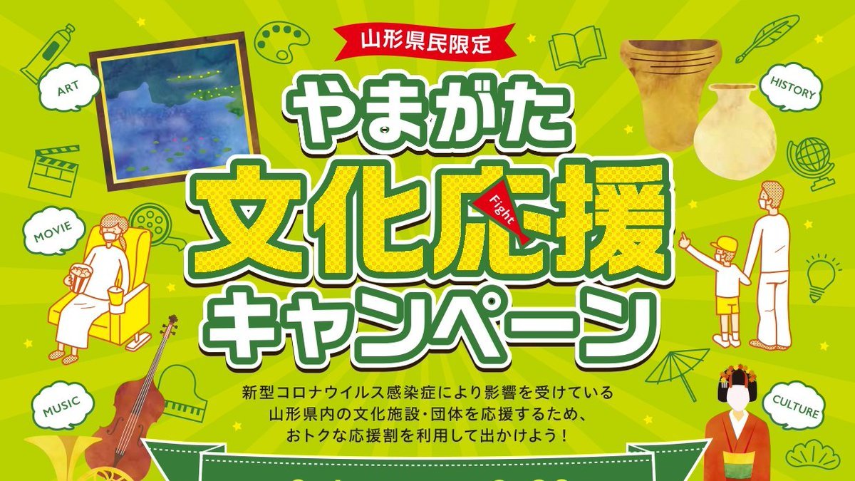 やまがた文化の絆 Pref Ybunka Twitter