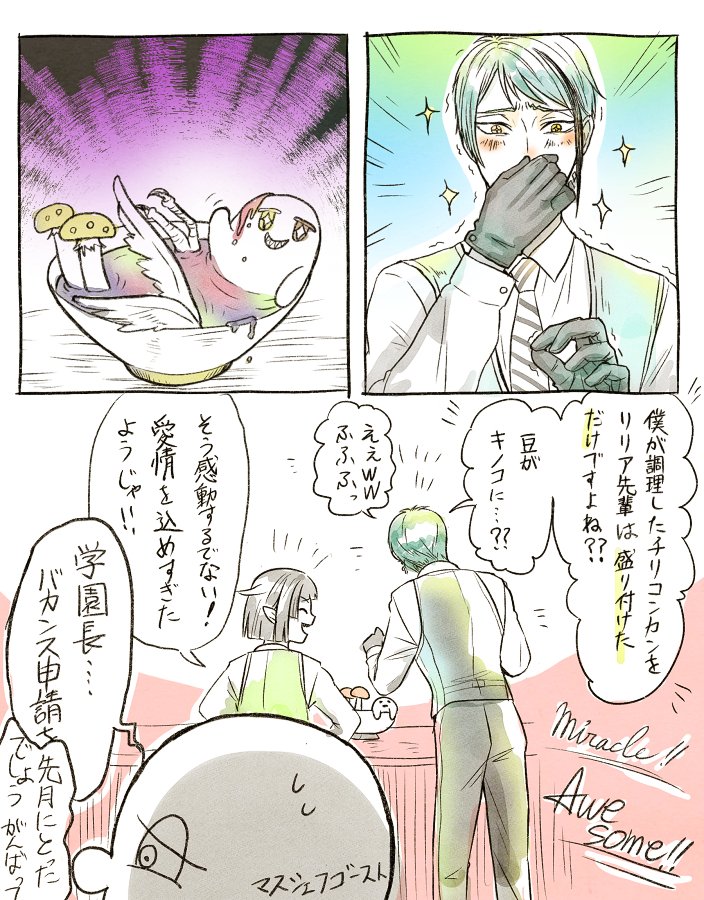 マスシェフ…悪魔合体を期待しています。
そして調理服の存在を忘れていましたごめんなさいベスト好きすぎた。 
