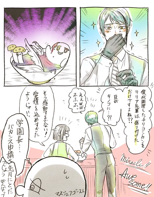マスシェフ…悪魔合体を期待しています。
そして調理服の存在を忘れていましたごめんなさいベスト好きすぎた。 