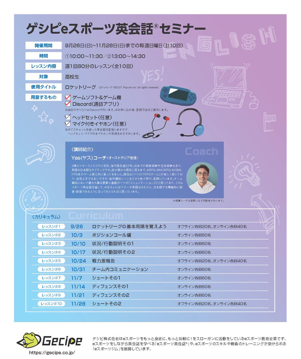 Eスポーツ英会話 Eスポーツ英会話