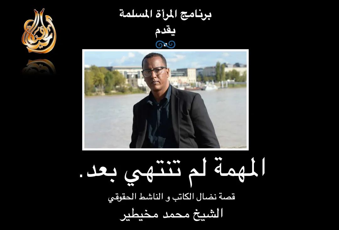 Ce soir à 20h GMT+2 en direct Sur Al-hayat Chanel sous le titre : La mission n'est pas encore terminée".