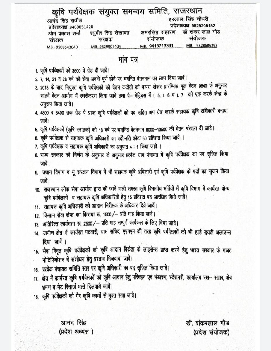 Sitaram99511404's tweet photo. #कृषिपर्यवेक्षक_आंदोलन_चेतावनी @ashokgehlot51 @KatariaLalchand @AshokChandnaINC @Sitaram99511404 @SantKumarMeen12 @MlaGopichand @hanumanbeniwal @ARRKPS @KaluSinwer https://t.co/BgGXLd3DH3