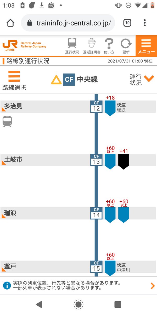 Jr中央線の遅延情報 87ページ目 今日現在 リアルタイム最新情報 ナウティス