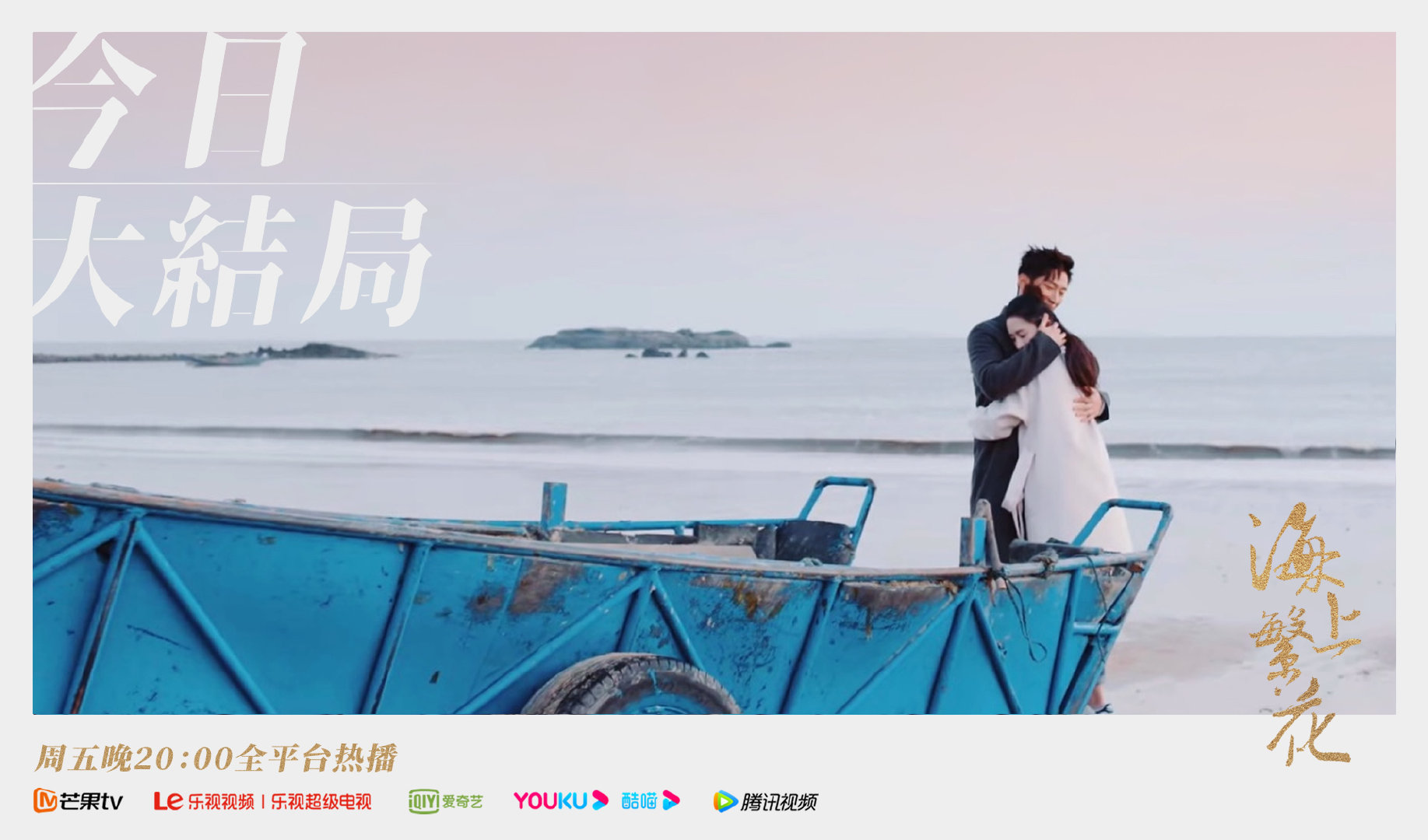 Xingfei Wanderland Tearsinheaven 海上繁花poster For The Last Episode On 7 30 Liqin 李沁 이심 Douxiao 窦骁https T Co W4fbl8dpr8 Twitter