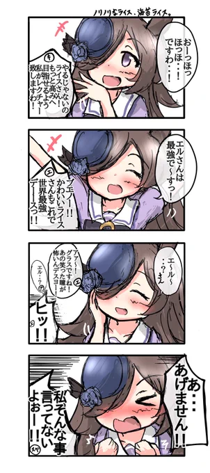 色んな真似っこライス #ライスシャワー #ウマ娘 