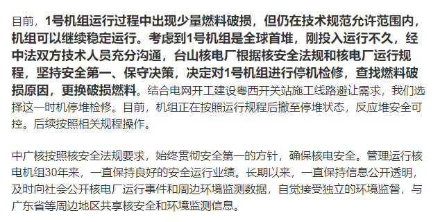 TragedyInChina's tweet photo. 7月30日，中广核：台山核电厂1号机组停机检修，反应堆安全可控！#中国 #共产党 #China #CCP #核泄露 

可控吗？😅😅😅😅 https://t.co/Wc3R4SGmox