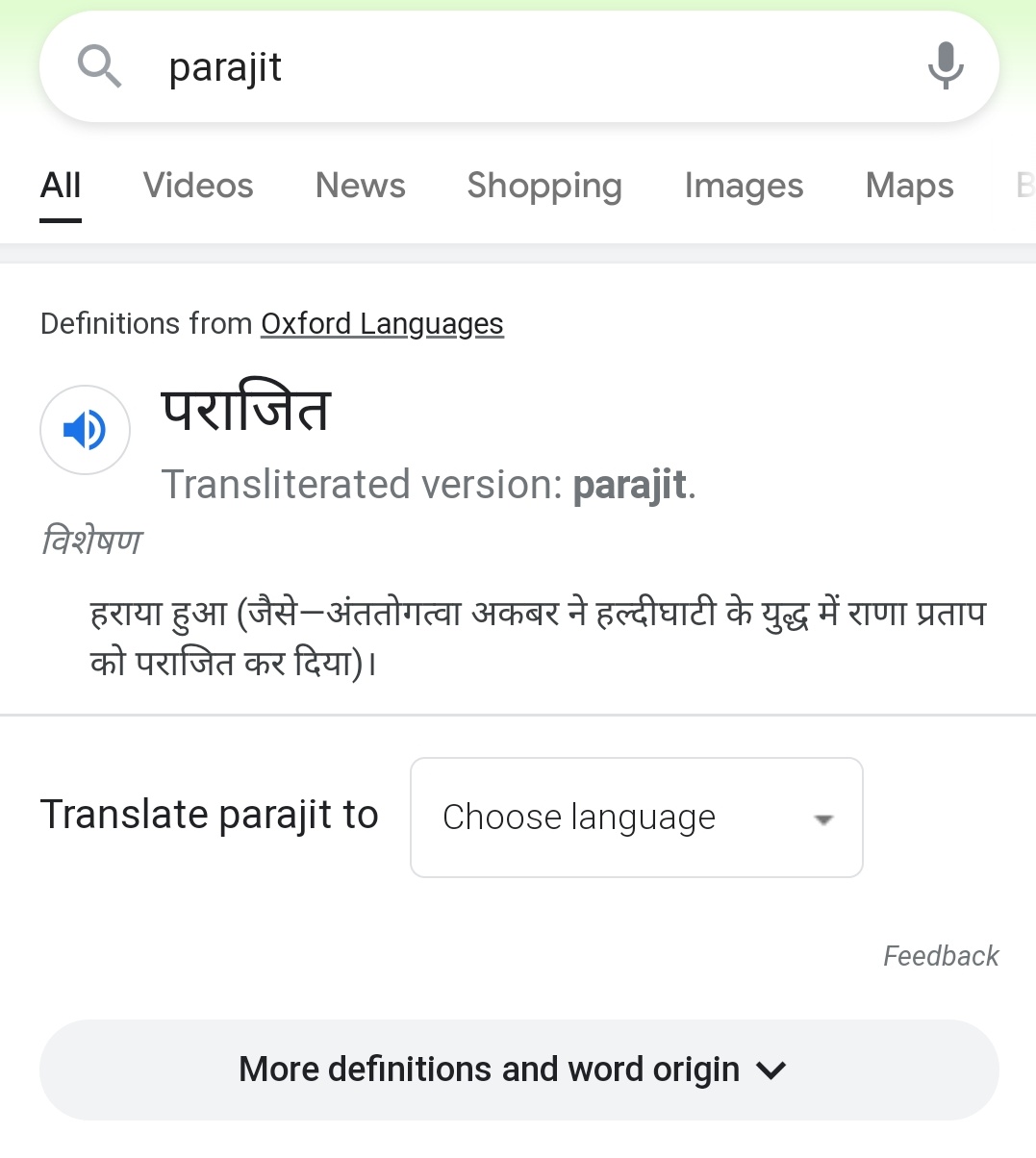 Anshul Saxena On Twitter: "According To Google Word Search, Hindi Word  'Parajit' Means 'Lost'. It Also Shows An Example: 'Akbar Defeated Maharana  Pratap In The Battle Of Haldighati.' Now, Google Has Removed