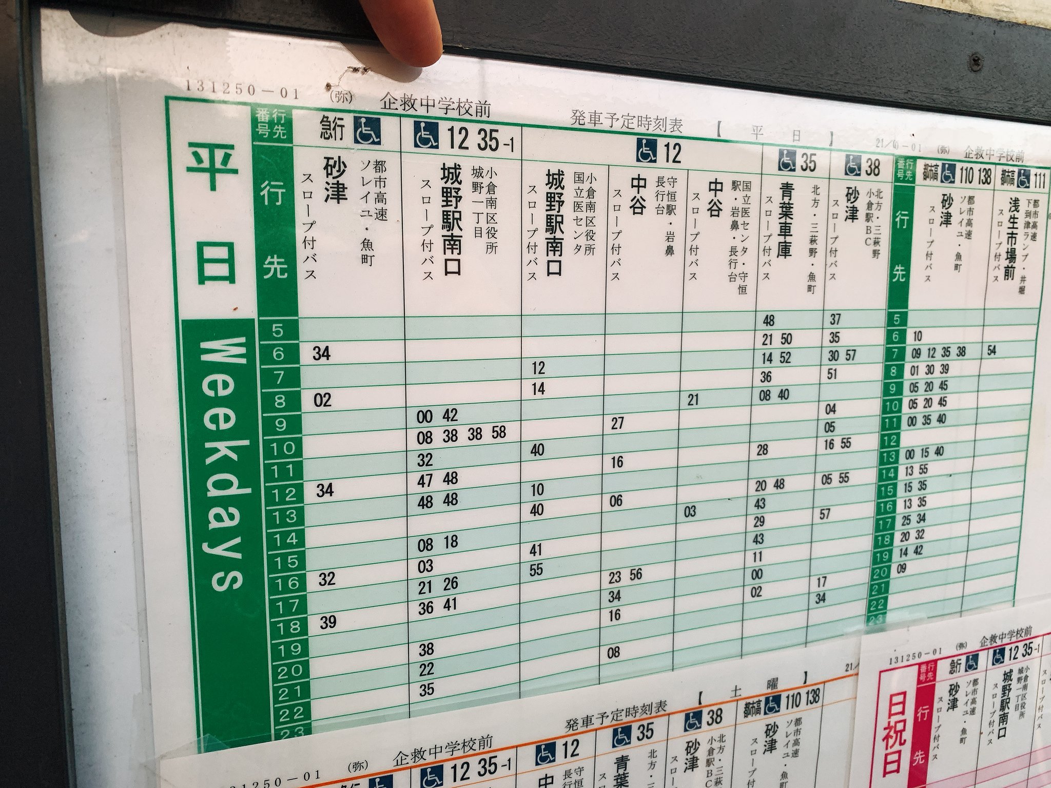 西鉄バス 時刻表 日祝ダイヤ まとめ売り② - メルカリ