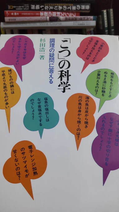 因みに料理する人にはこちらをオススメします。一冊目はなんでこんなめんどくさい工程があるのだろう?という疑問にお答えする一冊。 二冊目は更に踏み込んだ科学的な内容で更に料理が好きになる本です。シリーズ物なので興味があれば読んでほしい。 