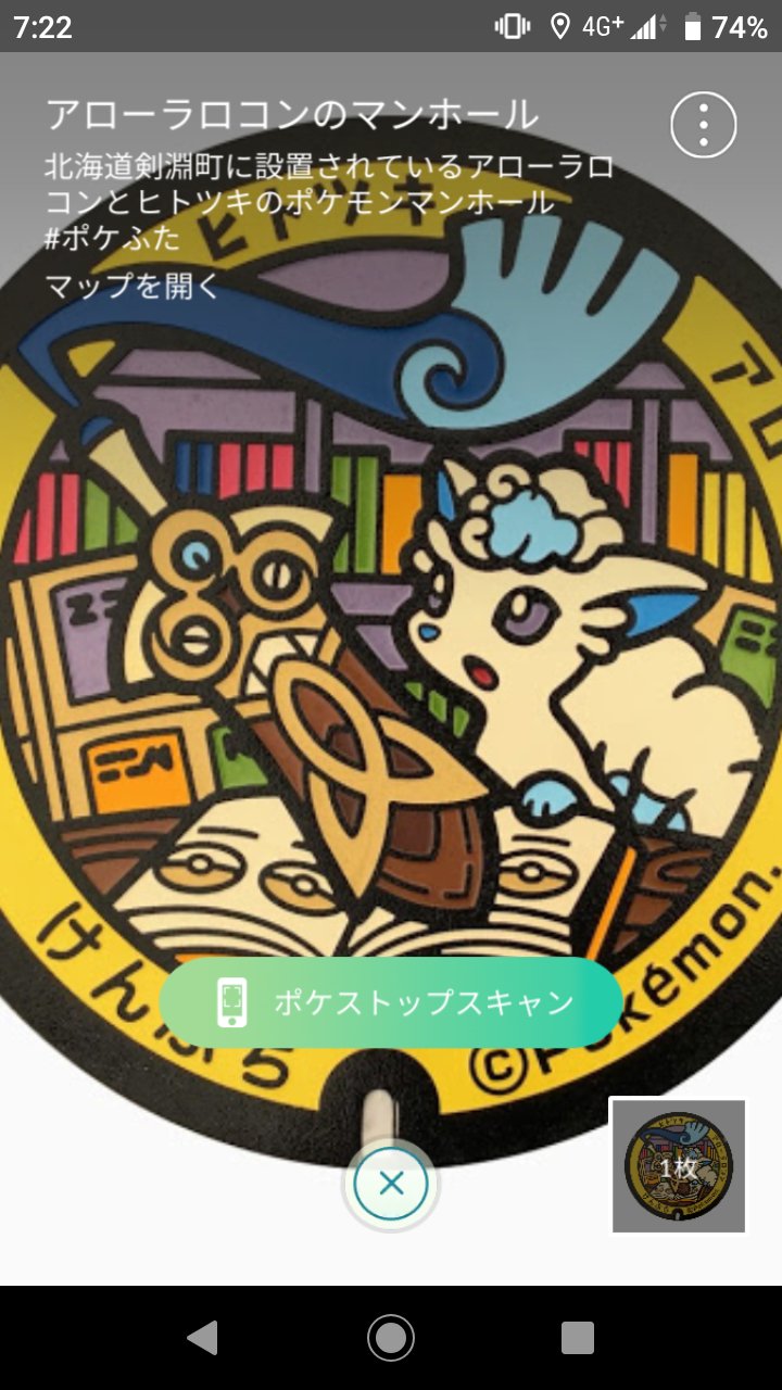 サクッテ 帰り道に2箇所よっていける ポケふたけんぶち来ましたー あいかわらず可愛いなー ヒトツキはまだポケモンgoに実装されてないので後回しにしてたんだけど キャンプ場から10分ちょいだったし来ないわけにはいかなかった T Co