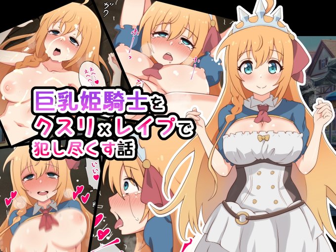 ペコリーヌ(プリコネ)CG集完成しました
力では到底かなわない強くて美しい憧れの「ペコねえさん」を町のチンピラがクスリを使って犯すお話です
よろしくお願いします
https://t.co/jpemM13ROF 