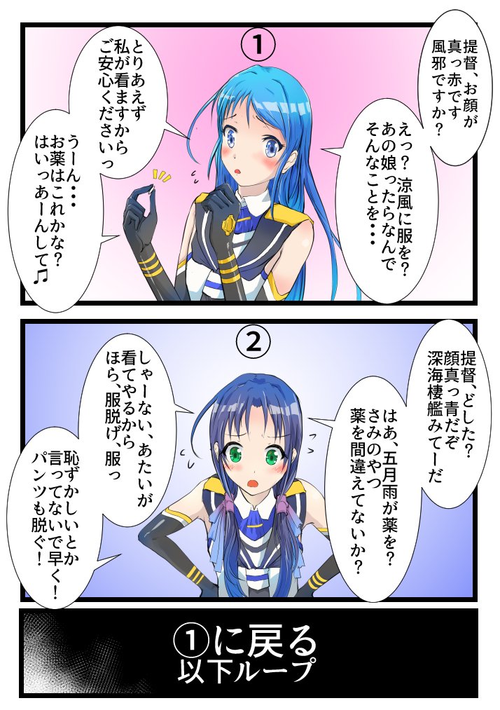 さみすず、なんか心配してくれてる。これはこれで幸せ?(再掲)
#艦これ #五月雨 #涼風 