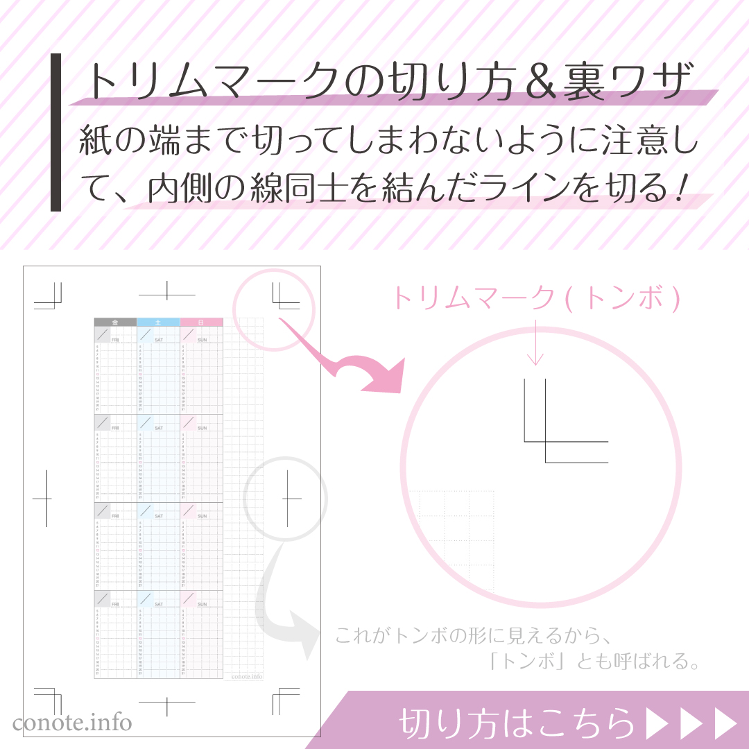 手帳 文具 本 の情報 A Twitter トリムマークの切り方と裏技をまとめました T Co Edslqgp8nm システム手帳 手帳